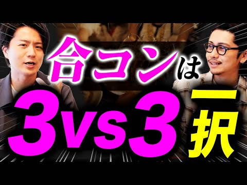 【再現性MAX】合コンで100%持ち帰れるヤバすぎる手法【事前準備編】〜明日からできる〜