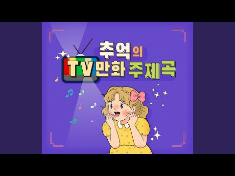 알프스의 소녀 하이디