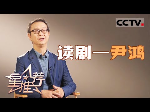 《星推荐》清华大学教授谈什么是新主流电视剧 20241225【CCTV电视剧】