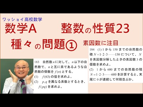 【数学Ａ　整数の性質23　種々の問題① 】素因数に注目して問題を解きます。