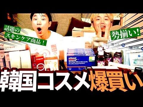 【！爆買！】韓国スキンケアグッズを爆買い！！いま話題のアイテムを一挙紹介していきます！！