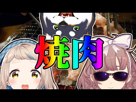 【＃ハムタマゴドッグ】肉焼く会【にじさんじ/黒井しば/町田ちま/飛鳥ひな】