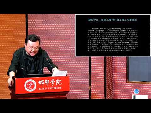 中国社会科学院 刘悦笛：荀子的性情建构主义      中國社會科學院 劉悅笛：荀子的性情建構主義