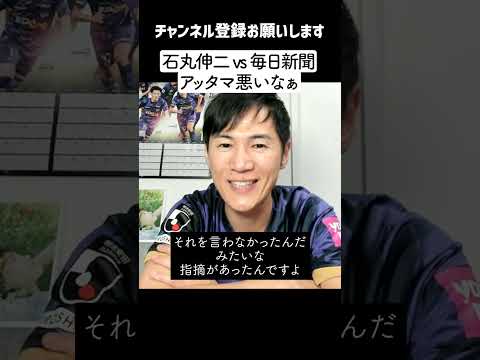 【ブチギレ】石丸伸二 vs 毎日新聞  炎上した１時間に及ぶロングインタビューに終止符　リハックでの対談から逃げたベテラン記者を滅多切り