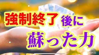 強制終了の後に待っているものについて話します🦋