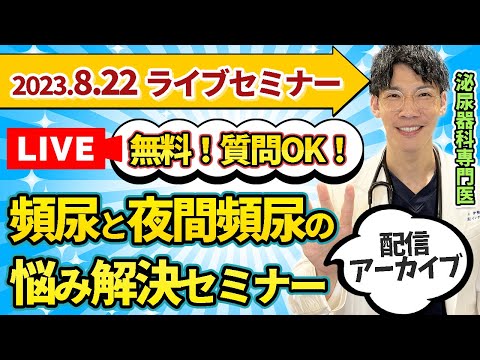 頻尿・夜間頻尿セミナーを開催しました。過活動膀胱に対するボトックス治療に関して詳しく解説しております。