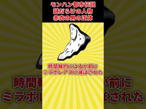 【都市伝説】赤衣の男とは？