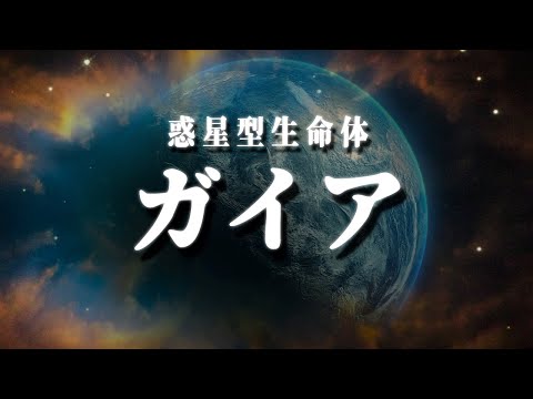 宇宙に存在する生命体は人間と同じサイズとは限らない。