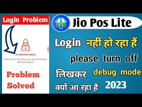 Jio Pos Lite Un Authorised Request Problem | Turn Off Debug Mode | Jio Pos Lite Login Problem Solved