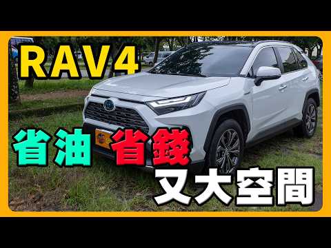 RAV4 vs CC，誰才是真正的家用神車？｜車主兩年使用心得分享