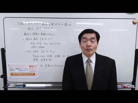 失敗を防ぐための顧客管理システムの選び方(個人と法人のどちら？)