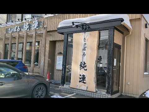 札幌を代表する味噌ラーメン「さっぽろ純連」