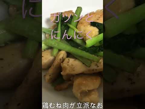 にんにくが効いた鶏むね肉のバターソテー