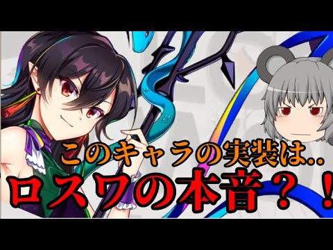 【東方ロストワード】このキャラにロスワの本音が隠れてます【考察】