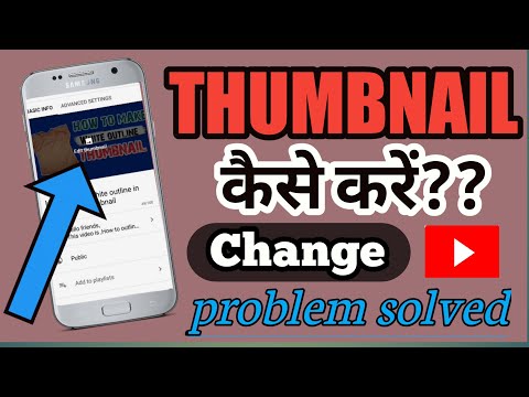 Youtube me thumbnail kaise lagaye|how to make thumbnails