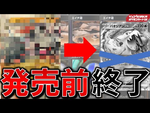 【ポケカ対戦】コノヨザルex強過ぎてパオジアンex終了【ポケモンカード】