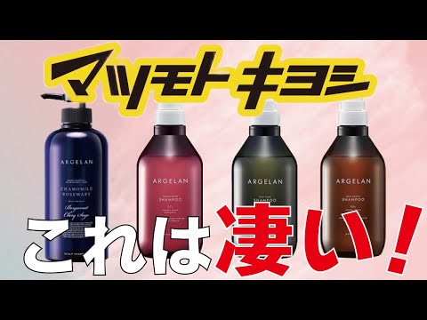 【マツキヨのオリジナル】市販シャンプーが想像以上にヤバすぎたのでご紹介します！