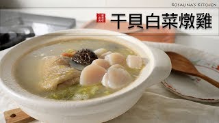 Chinses salted pork with chicken and Scallop soup