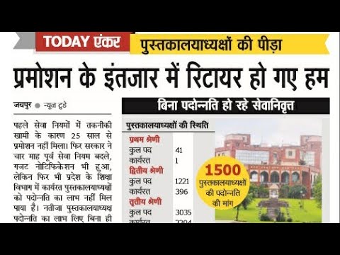 नई भर्ती पुस्तकालय पदोन्नति डीपीसी 800 पद ग्रेड 2nd । कमल कनावरिया