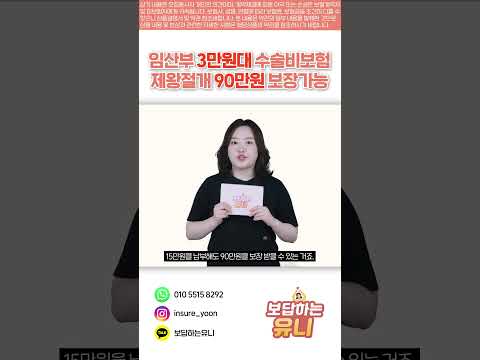 임산부라면 꼭 가입해두면 좋을 수술비