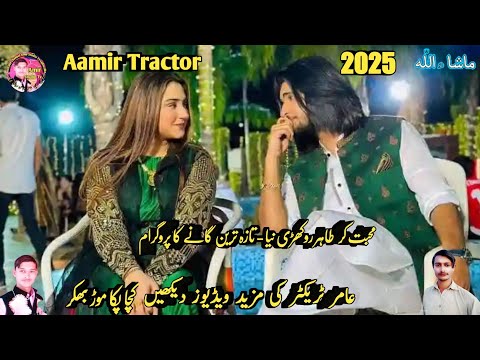 Muhabbat Kar | Tahir Rokhri New - Latest Song 2025 |  Aamir Tractor