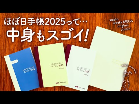 【ほぼ日手帳2025】タイプ別の中身をご紹介します | weeks、weeksMEGA、オリジナル、カズンなど手帳リフィルがたくさん！