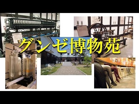 【Kansai Outing Spot】Gunze Museum