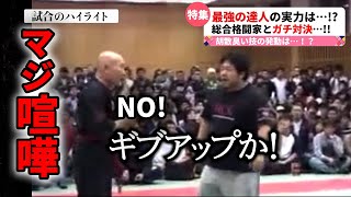 【最強】合気道の達人VS総合格闘技の異種格闘技戦ハイライト！【暇つぶし速報】