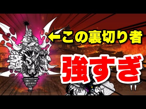 この裏切り者が強すぎる件　#にゃんこ大戦争　#覇王の野望　#超極ムズ　#決戦！反逆の戦国魔王