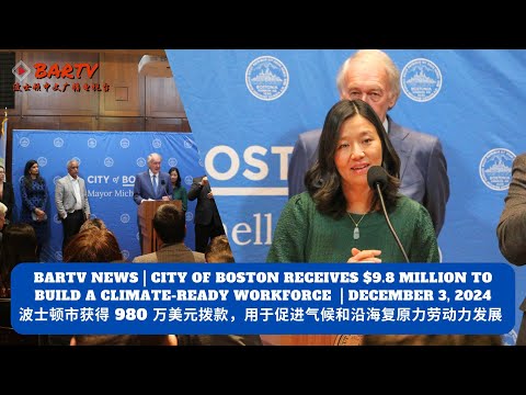 【BARTV News】CITY OF BOSTON RECEIVES $9.8 MILLION TO BUILD A CLIMATE-READY WORKFORCE