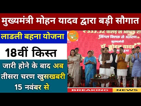 ladli behna yojana new update mp। लाडली बहना योजना बड़ी सौगात बहनों को लाइव। ladli behna yojana