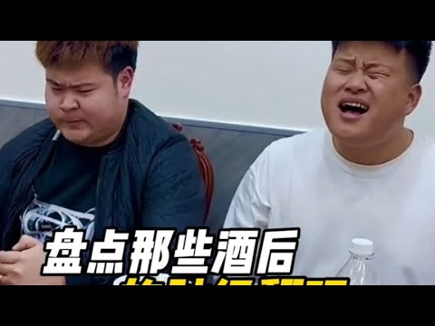 盘点那些酒后的神级翻唱