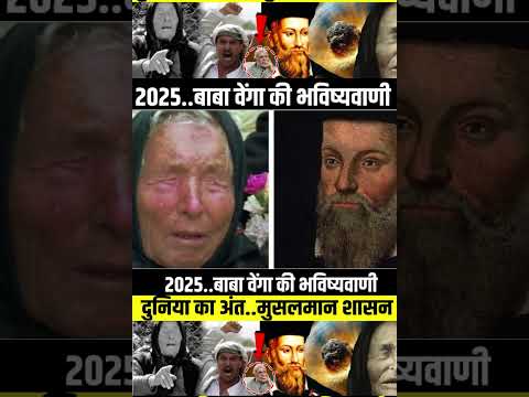 | Who is Baba Venga | Baba Venga Prophecy | Prediction of 2025 |