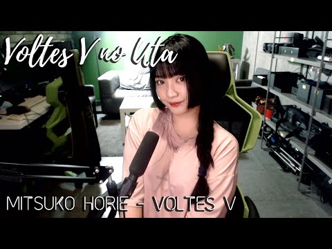 Voltes V no Uta (ボルテスVの歌) OP | Mitsuko Horie 堀江美都子 | Cover by Sachi Gomez