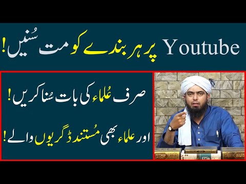 YouTube per har bandy koat sunen. Konsy Ulamaa ko suna ja sakta hai | Engineer Muhammad Ali Mirza