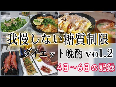 【ダイエットvol2】糖質制限でも満足しかなかった晩酌