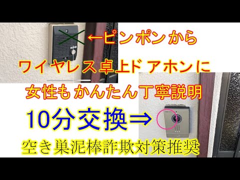 コード不用の卓上ワイヤレスドアホン12000円のかんたん取付作業、のんびり大家の細かい解説つき