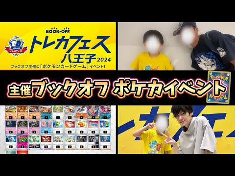 【ポケカVLOG】ブックオフ主催！トレカフェス八王子！ジュニアリーグに前回チャンピオンの小学３年生が潜入してきました！【ポケモンカード/みるとこTV】