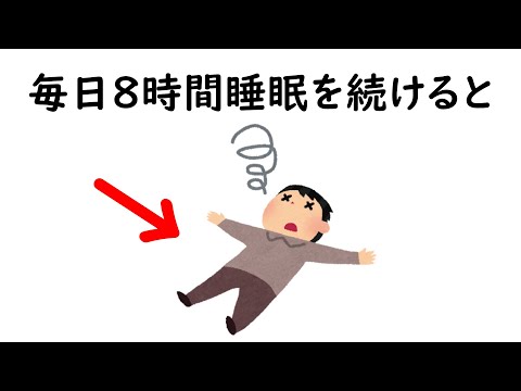 睡眠に関する為になる雑学