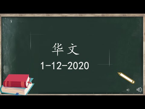 学前班华文(青菜、鸡蛋、鸡肉和鱼肉)