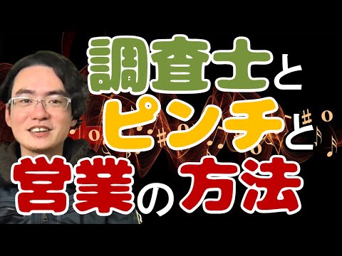 【土地家屋調査士の日常】調査士こざき　経営を振り返る