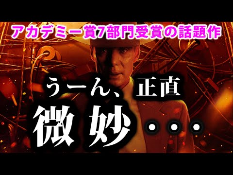 【オッペンハイマー】小難しくて長い映画。正直ハマらず。ごめんねノーラン【映画レビュー／ネタバレなし】