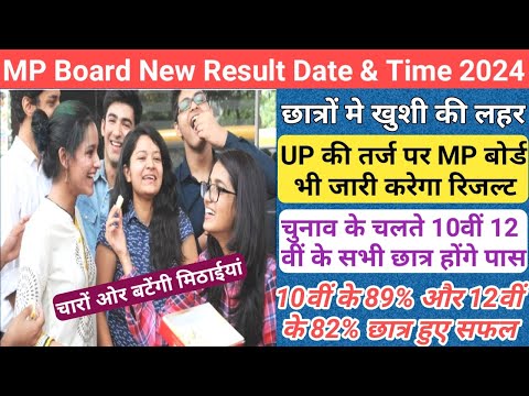 बहुत जल्द जारी होगा रिजल्ट/mp board result date 2024/mp board result date and time 2024/mp results