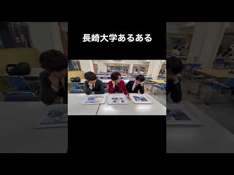 長崎大学あるある！ #shorts