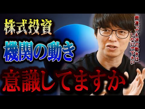 【株式投資】株は機関投資家の動きと逆にいるのは駄目です。機関投資家を見分ける方法。【テスタ/株デイトレ/初心者/大損/投資/塩漬け/損切り/ナンピン/現物取引/切り抜き】