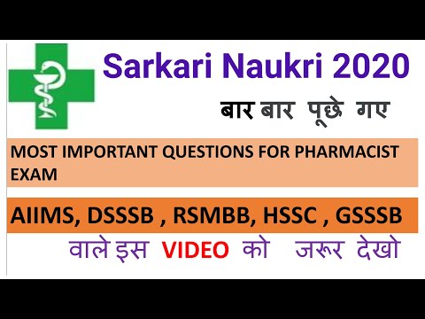 Youtube se Free mai kro pharmacy exam ki tyari| कई बार पूछे गए महत्वपूर्ण प्रश्न|Previous year paper