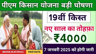 PM Kisan 19th installment date 2025: When will farmers get Rs 4000? Check status