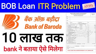 Bank of Baroda personal loan kaise le | Bob loan ITR Problem solved 2024 in hindi | Bob loan ITR