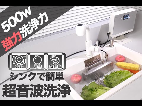 次世代の超音波食洗器「Moonmi」