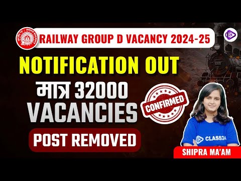 RRB Group D New Vacancy 2024-25  | RRB GROUP D Notification Out | GROUP D Vacancy News by Shipra Mam